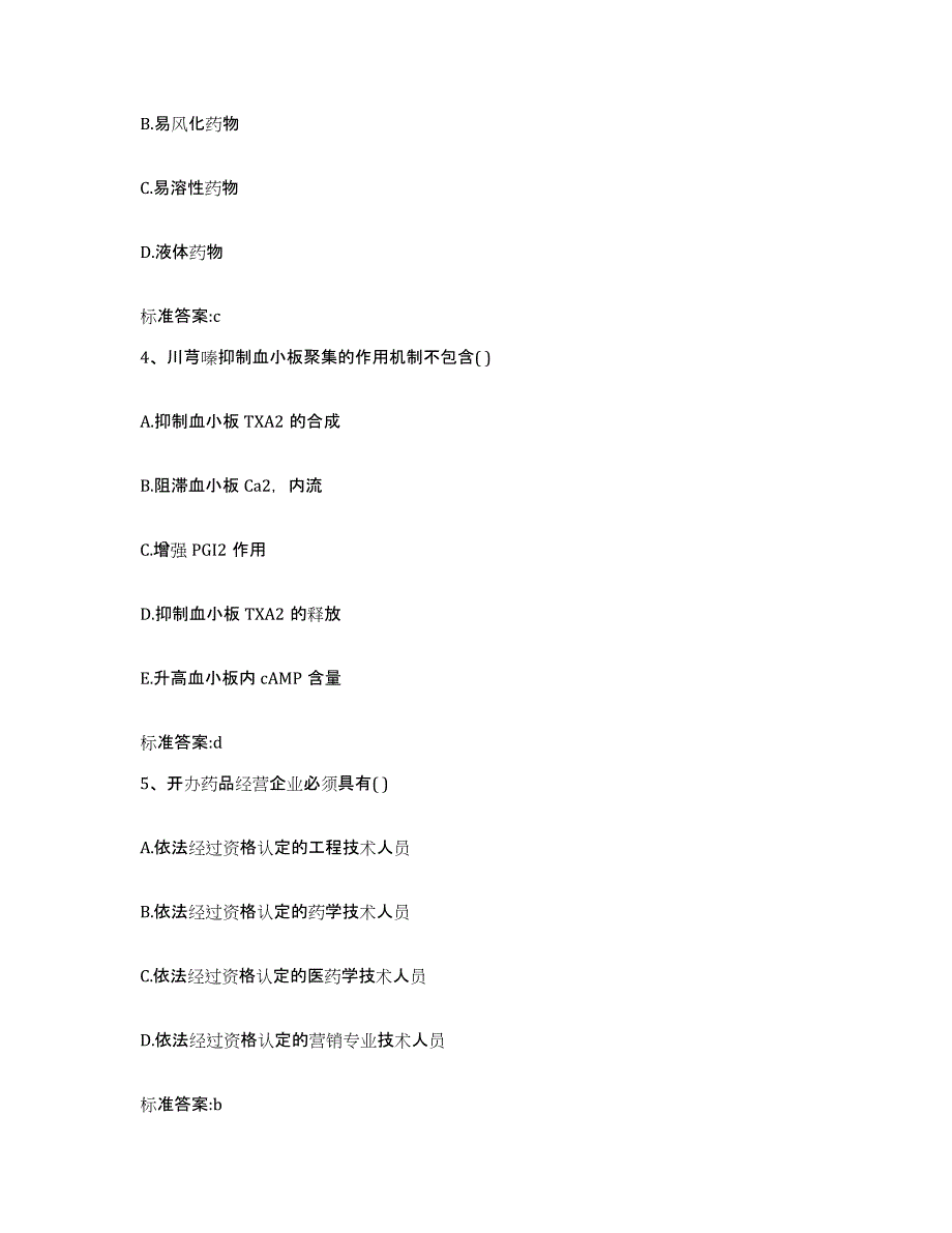 2022-2023年度陕西省渭南市华县执业药师继续教育考试强化训练试卷A卷附答案_第2页