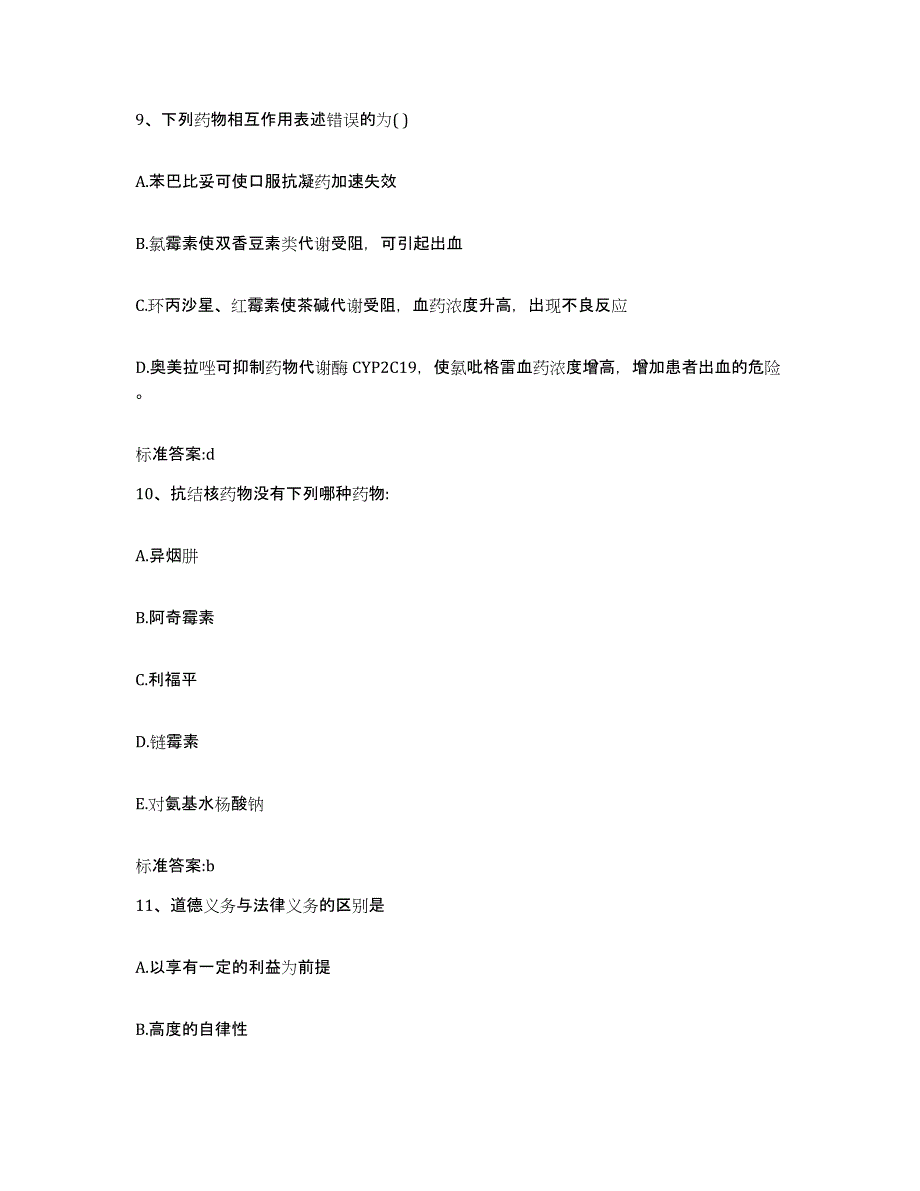 2022年度河北省唐山市开平区执业药师继续教育考试题库检测试卷B卷附答案_第4页