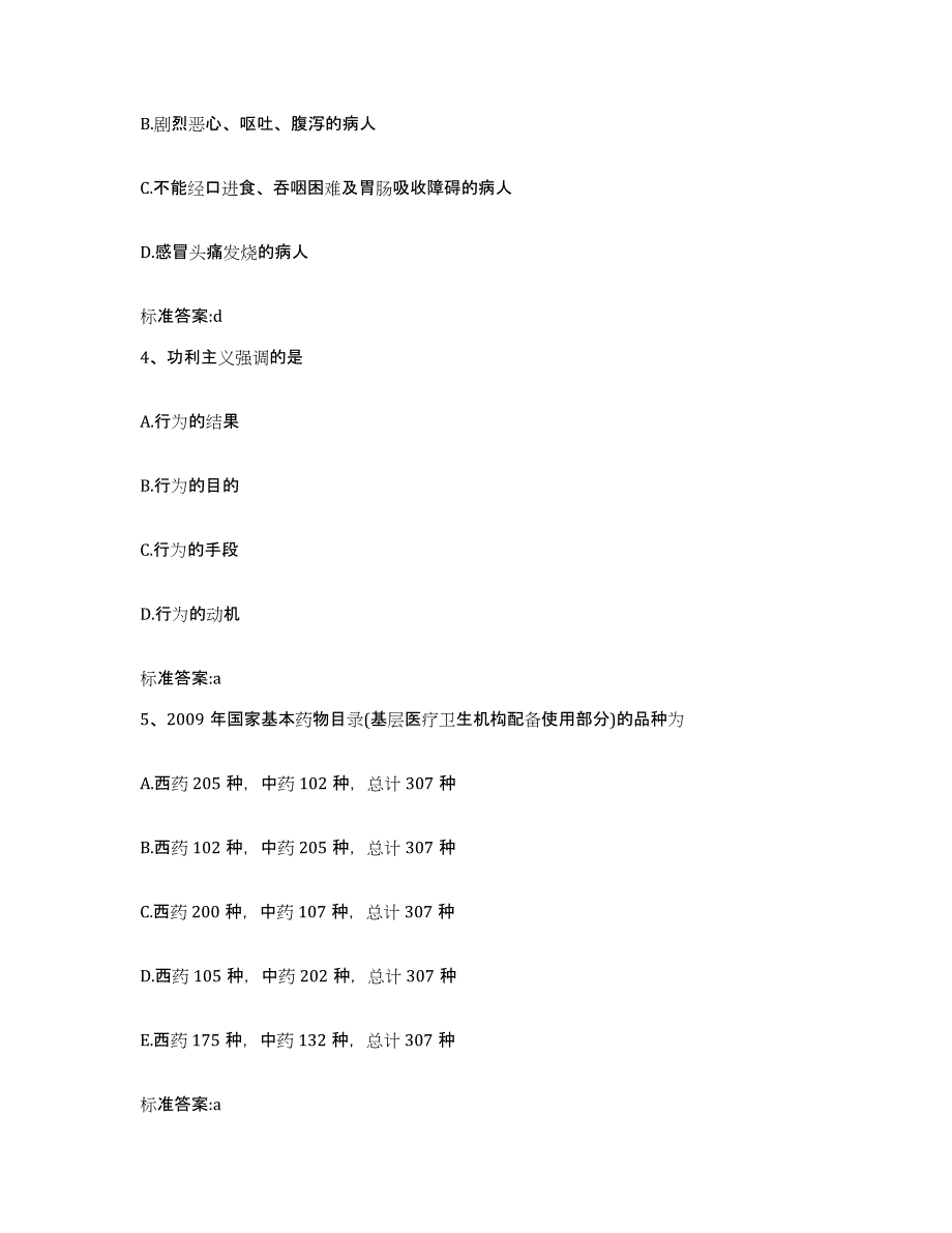 2022年度湖北省武汉市汉南区执业药师继续教育考试考试题库_第2页