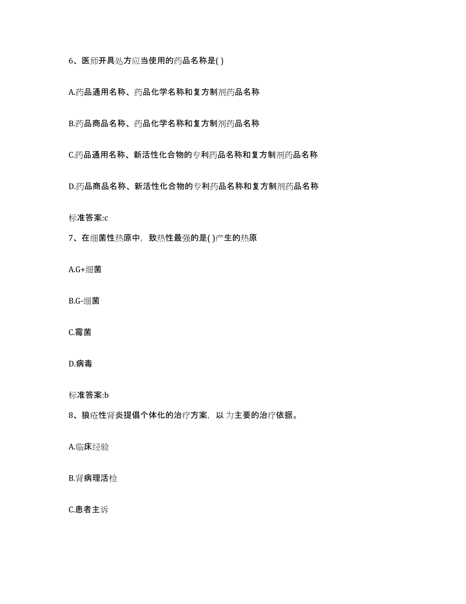 2022年度湖北省武汉市汉南区执业药师继续教育考试考试题库_第3页