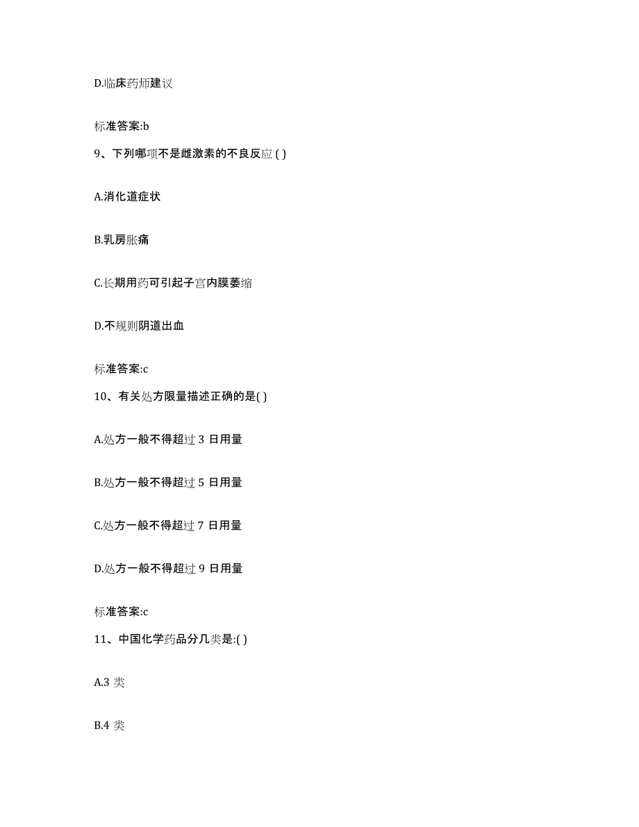 2022年度湖北省武汉市汉南区执业药师继续教育考试考试题库_第4页