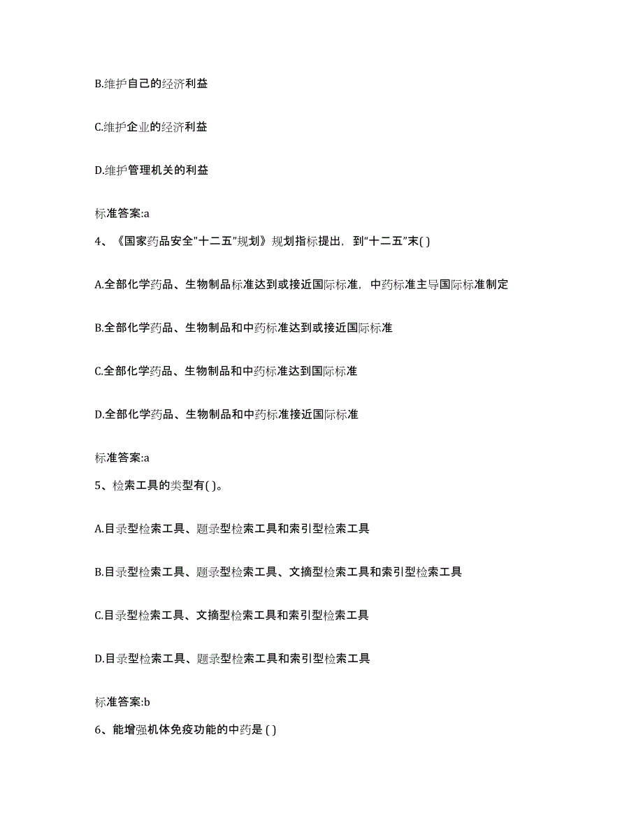 2022年度江西省上饶市执业药师继续教育考试题库与答案_第2页