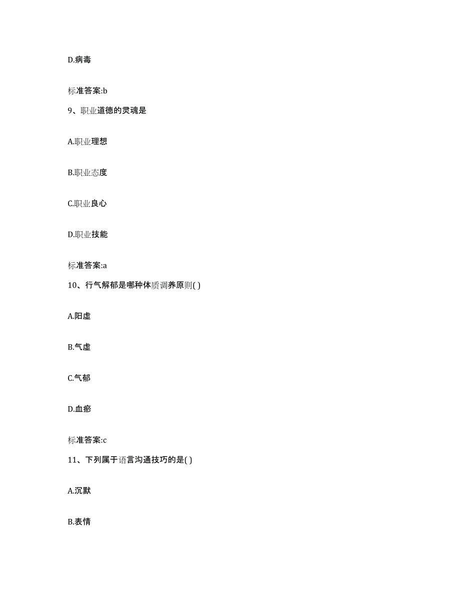 2022年度江西省抚州市南城县执业药师继续教育考试押题练习试卷B卷附答案_第4页