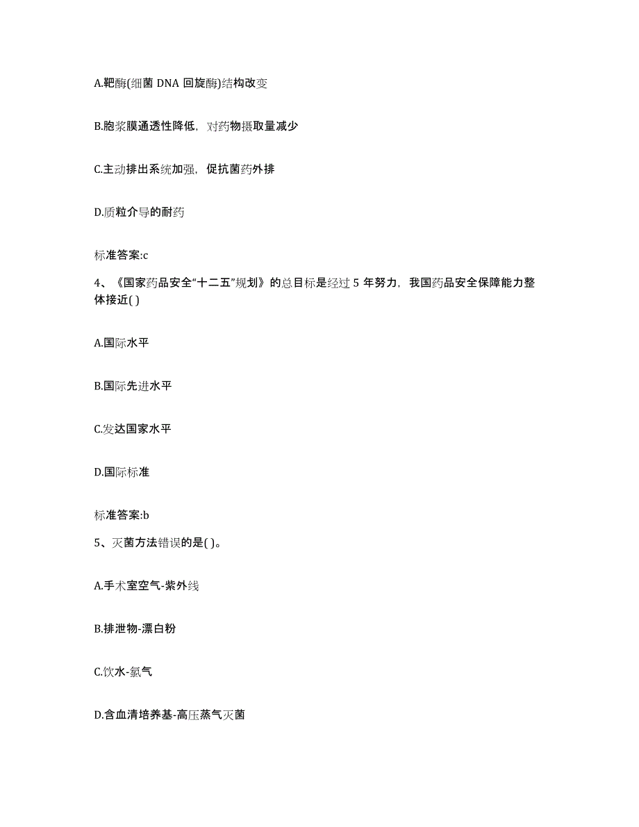 2022年度江苏省连云港市灌云县执业药师继续教育考试每日一练试卷B卷含答案_第2页