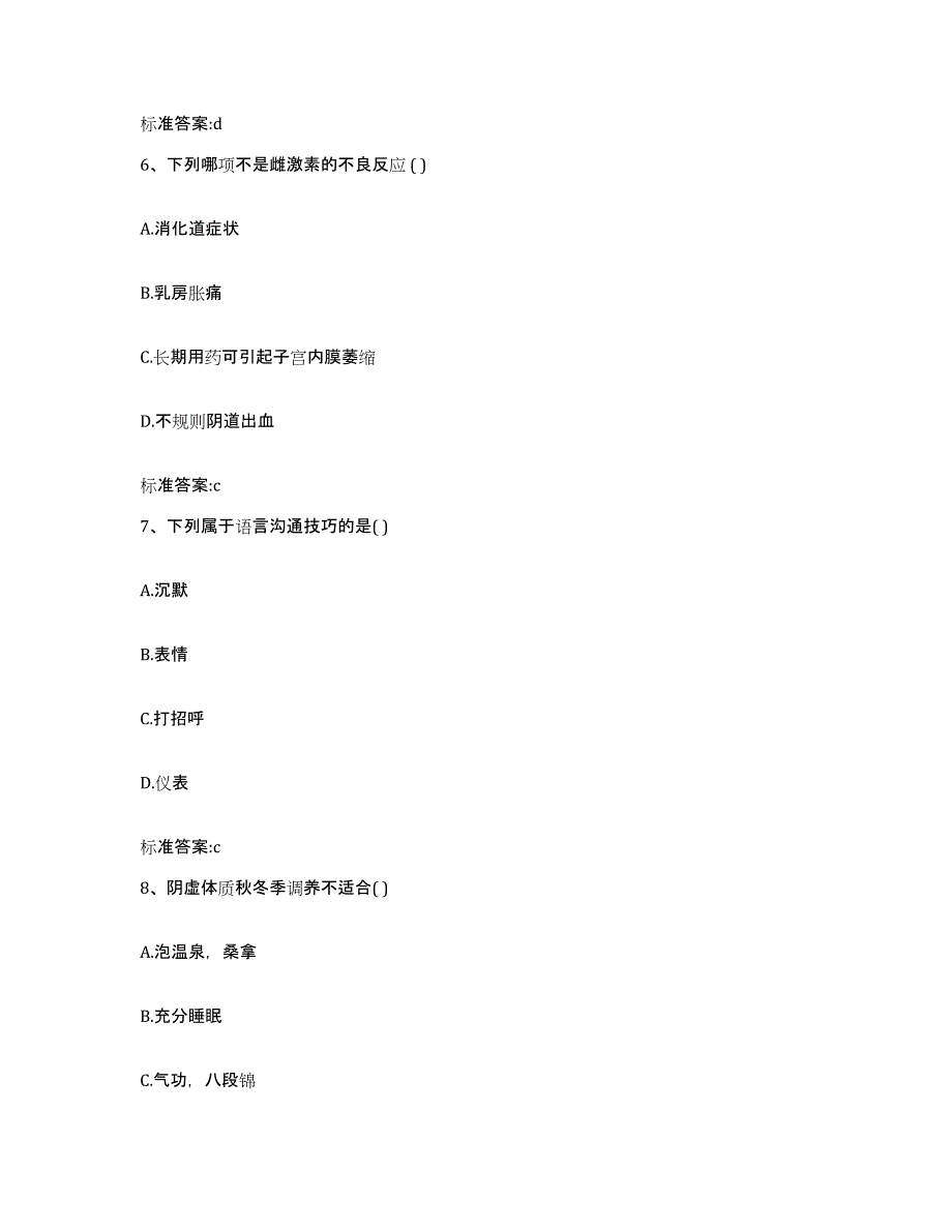 2022年度江苏省连云港市灌云县执业药师继续教育考试每日一练试卷B卷含答案_第3页