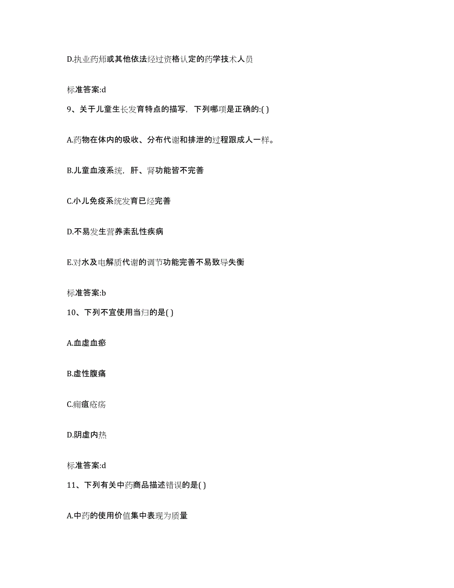 2022-2023年度辽宁省丹东市凤城市执业药师继续教育考试能力测试试卷A卷附答案_第4页