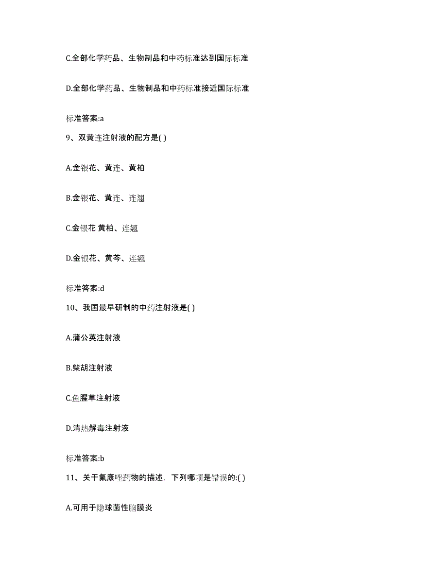 2022年度湖北省十堰市丹江口市执业药师继续教育考试测试卷(含答案)_第4页