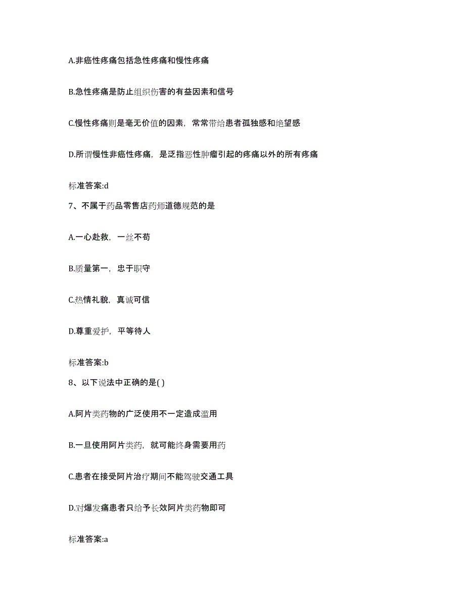 2022年度浙江省宁波市江北区执业药师继续教育考试自我检测试卷A卷附答案_第3页