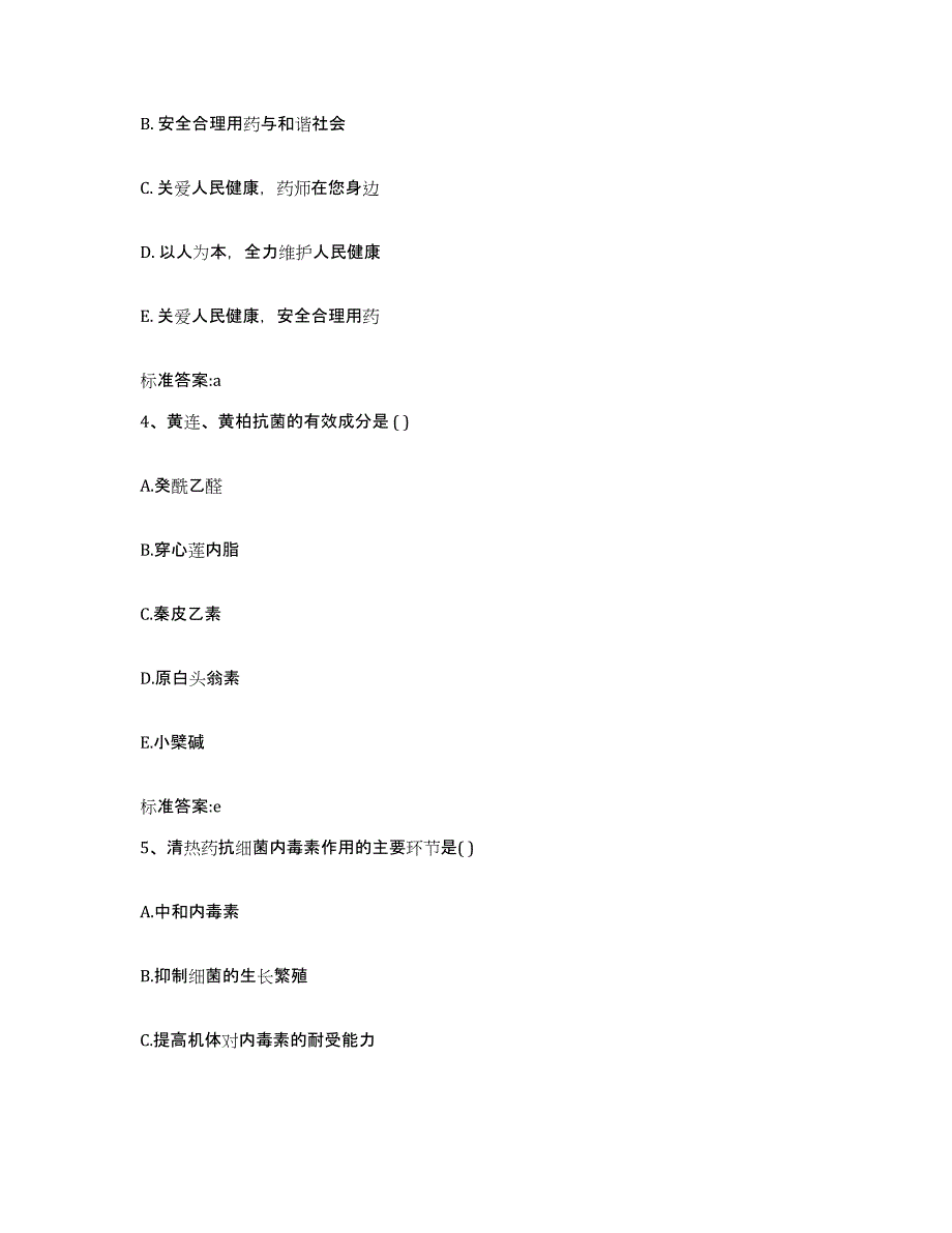 2022年度江西省宜春市樟树市执业药师继续教育考试提升训练试卷A卷附答案_第2页