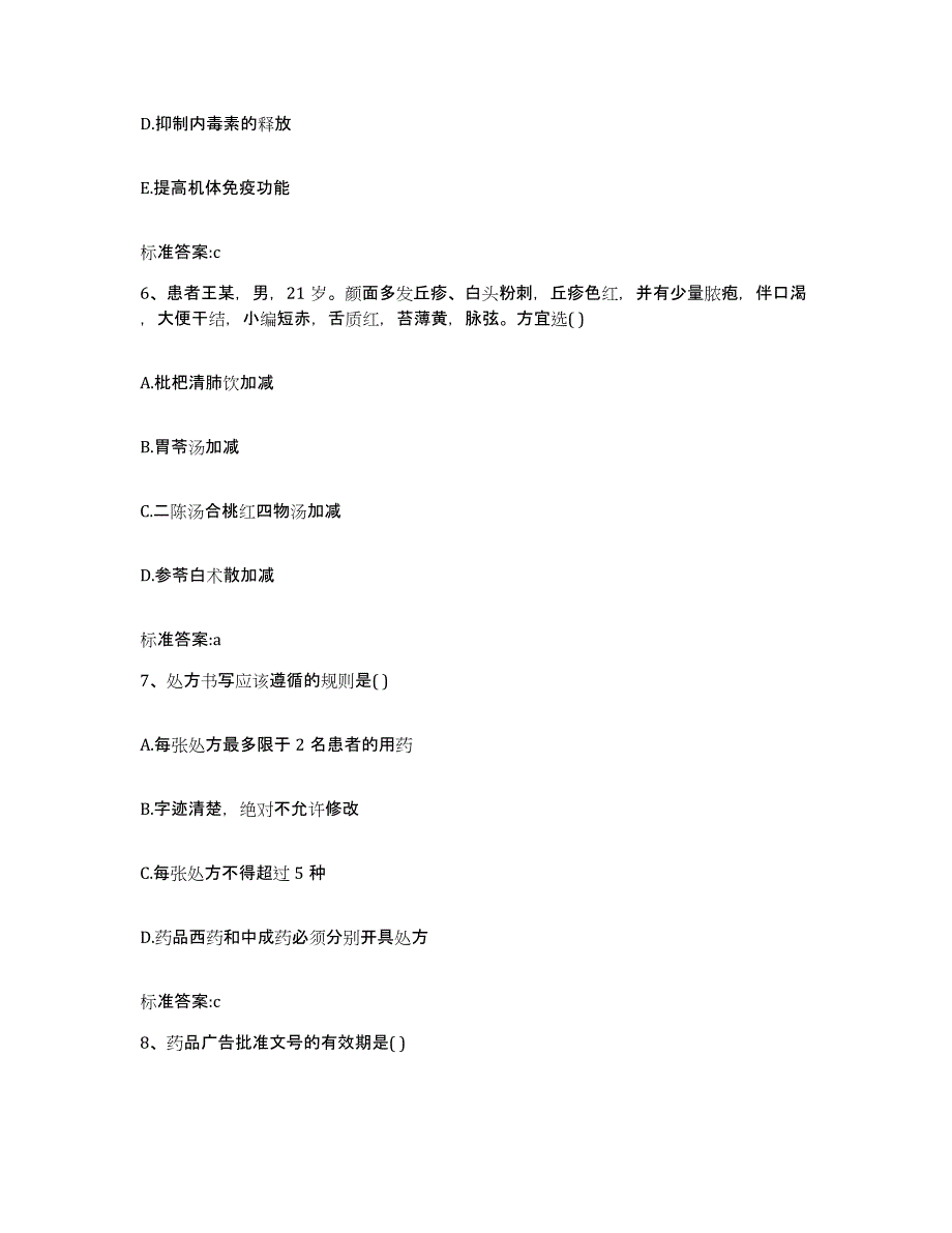 2022年度江西省宜春市樟树市执业药师继续教育考试提升训练试卷A卷附答案_第3页