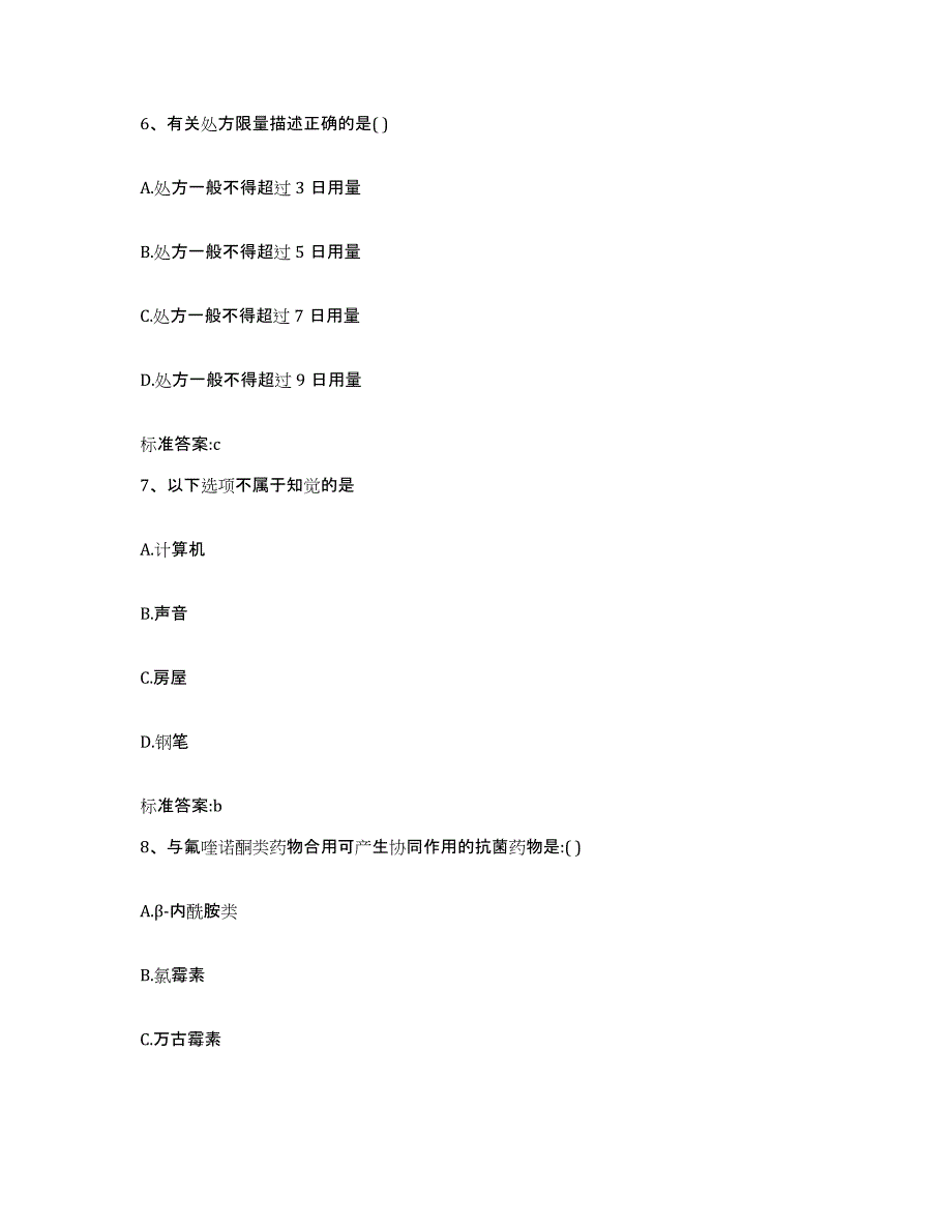 2022-2023年度陕西省西安市碑林区执业药师继续教育考试过关检测试卷A卷附答案_第3页