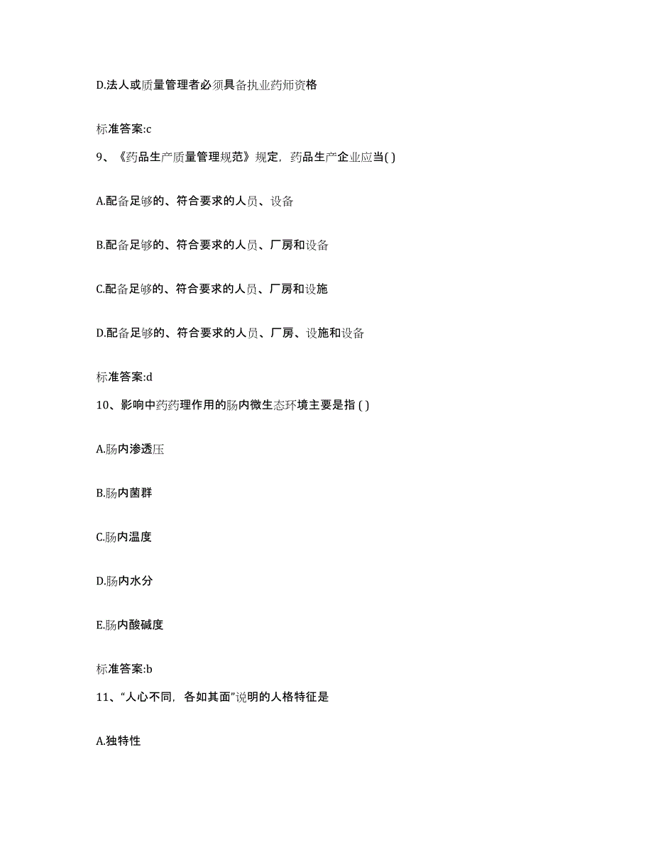 2022年度江苏省连云港市东海县执业药师继续教育考试题库练习试卷A卷附答案_第4页