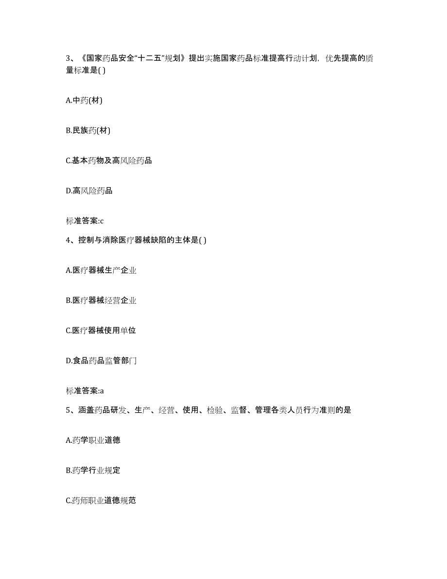 2022-2023年度辽宁省沈阳市于洪区执业药师继续教育考试考前冲刺模拟试卷B卷含答案_第2页