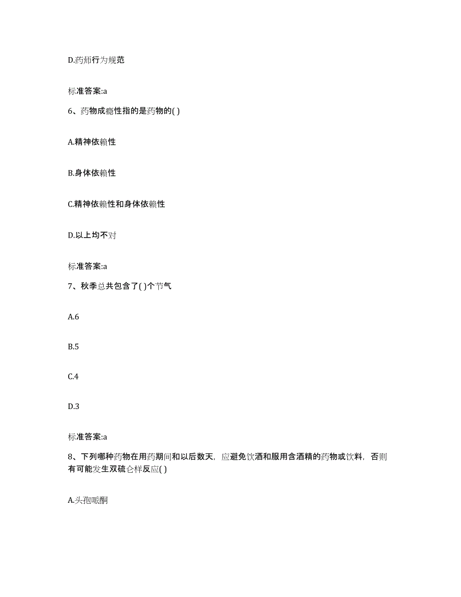 2022-2023年度辽宁省沈阳市于洪区执业药师继续教育考试考前冲刺模拟试卷B卷含答案_第3页