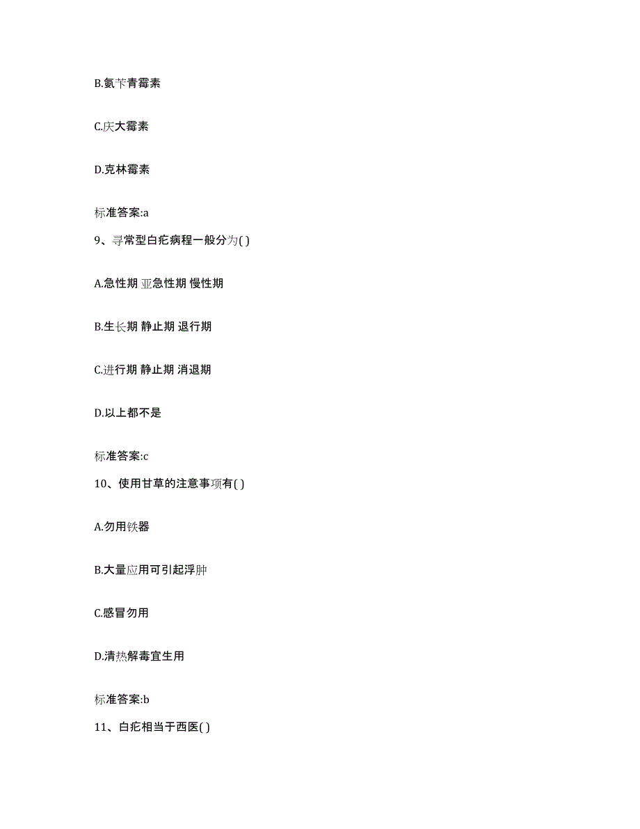 2022-2023年度辽宁省沈阳市于洪区执业药师继续教育考试考前冲刺模拟试卷B卷含答案_第4页