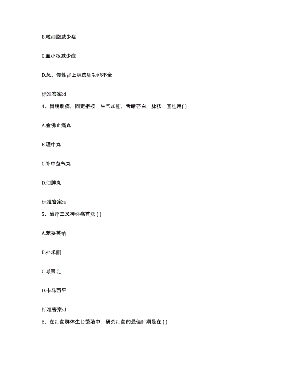 2022年度湖北省黄冈市麻城市执业药师继续教育考试高分通关题库A4可打印版_第2页