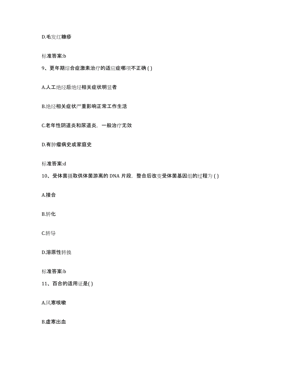 2022-2023年度陕西省榆林市神木县执业药师继续教育考试题库综合试卷A卷附答案_第4页