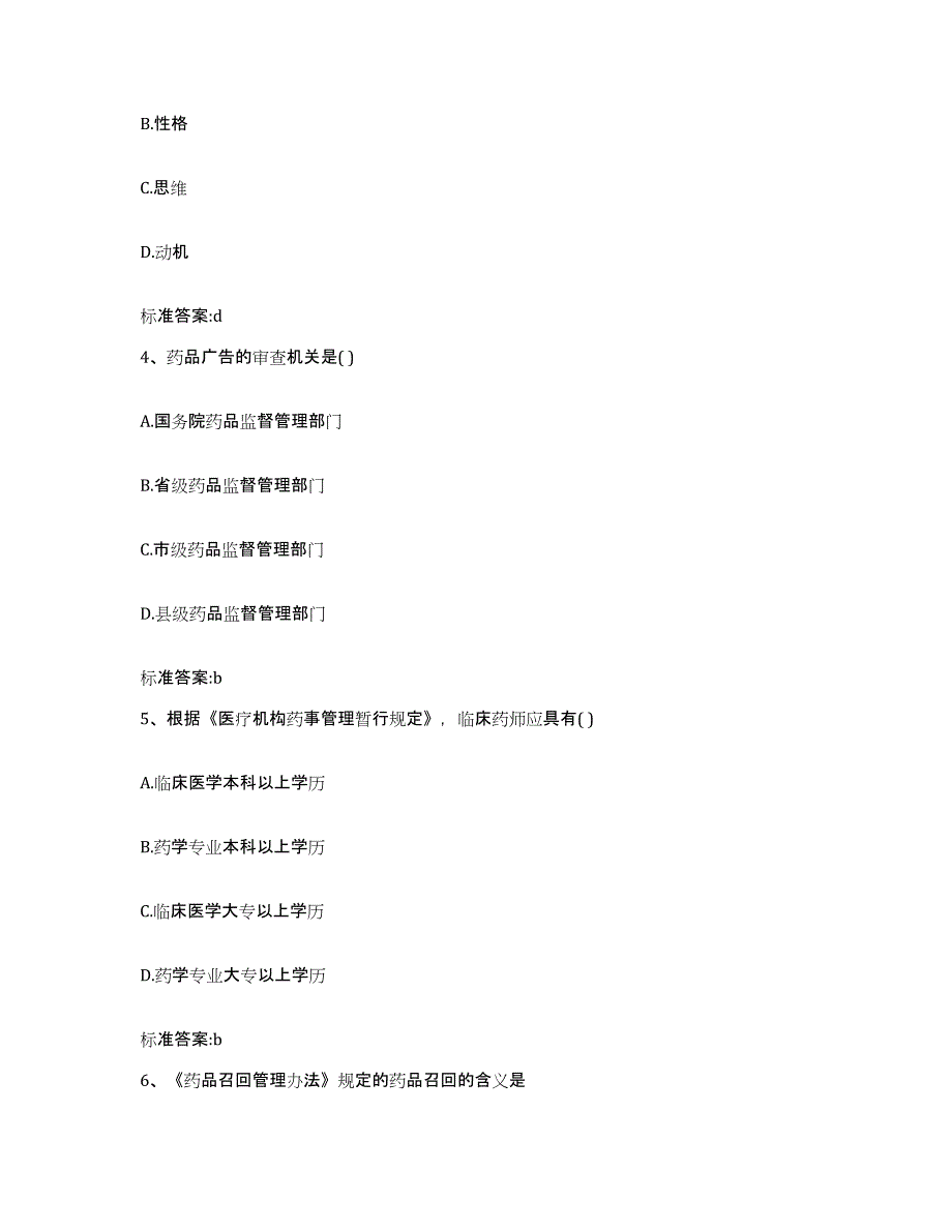 2022-2023年度福建省龙岩市武平县执业药师继续教育考试模拟题库及答案_第2页