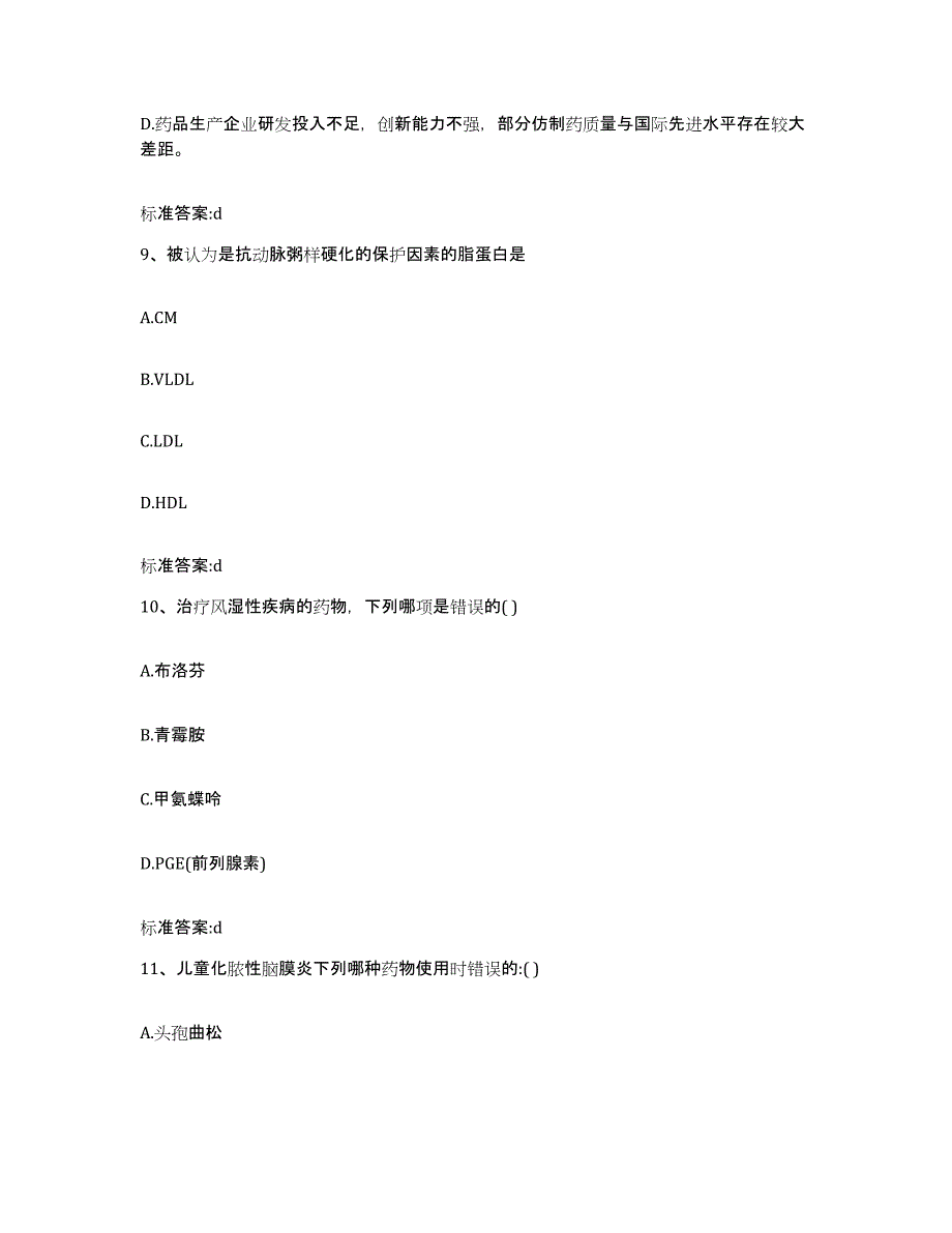 2022-2023年度福建省龙岩市武平县执业药师继续教育考试模拟题库及答案_第4页