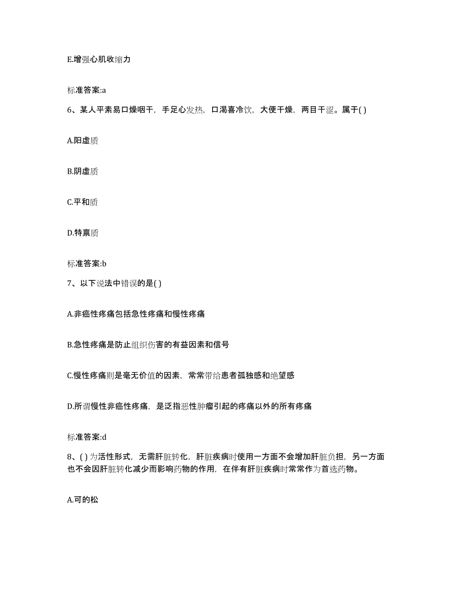 2022-2023年度陕西省商洛市山阳县执业药师继续教育考试题库练习试卷A卷附答案_第3页