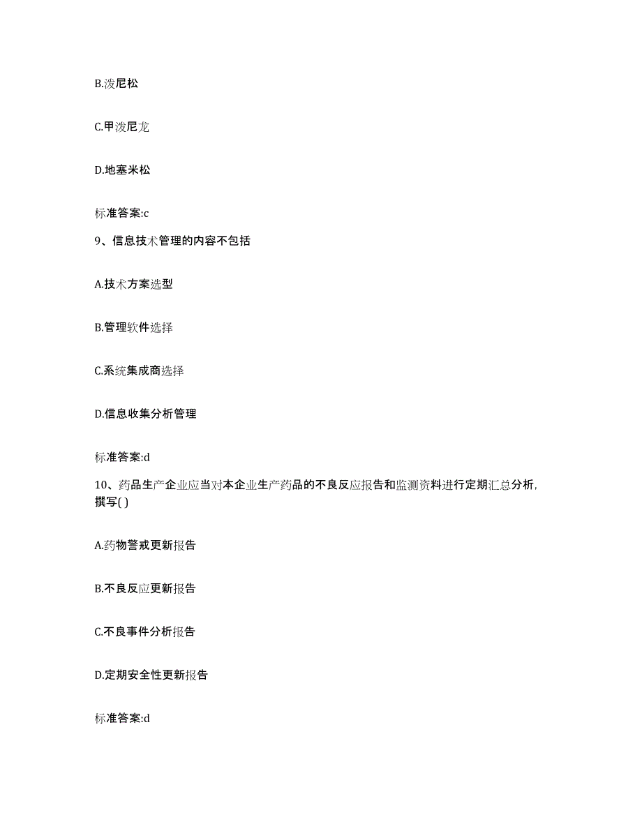 2022-2023年度陕西省商洛市山阳县执业药师继续教育考试题库练习试卷A卷附答案_第4页