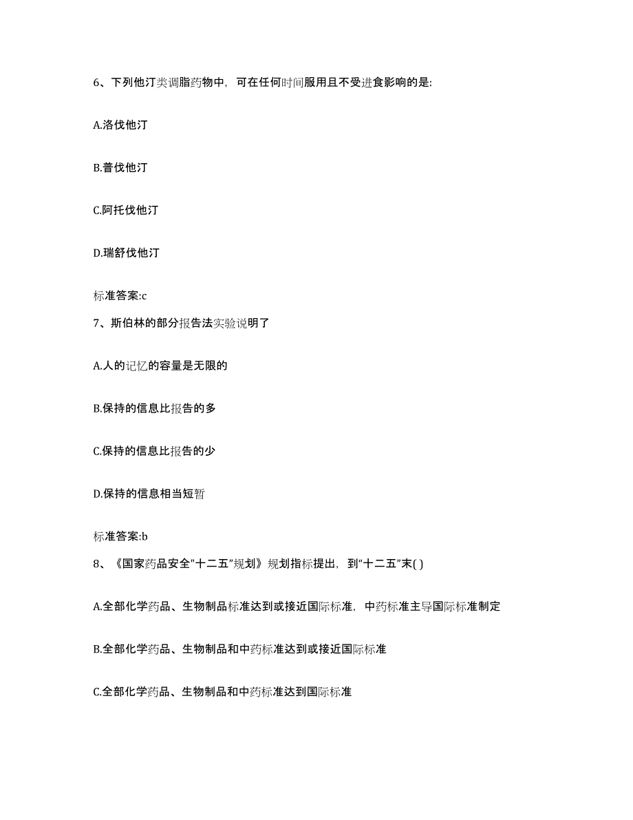 2022-2023年度黑龙江省哈尔滨市依兰县执业药师继续教育考试自测提分题库加答案_第3页