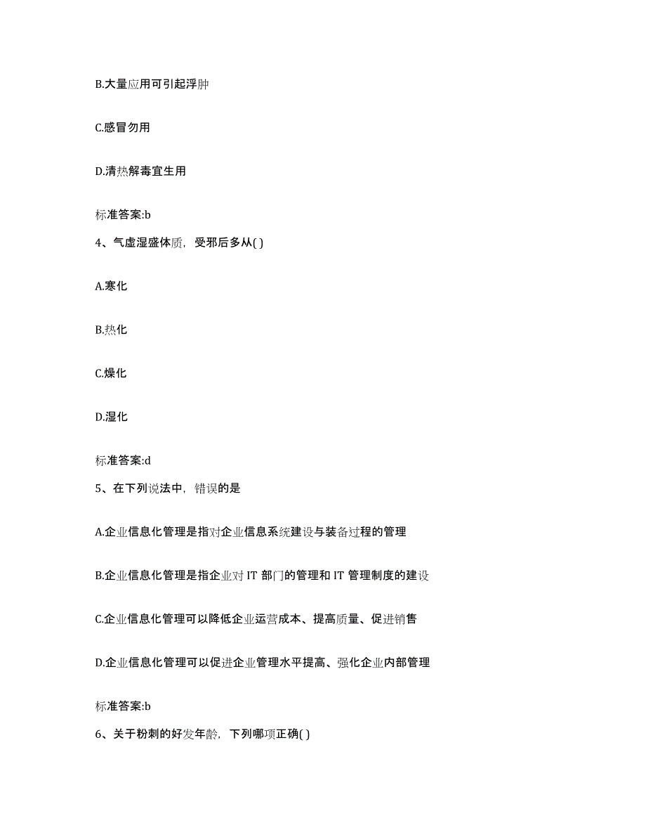 2022-2023年度陕西省延安市吴起县执业药师继续教育考试通关考试题库带答案解析_第2页