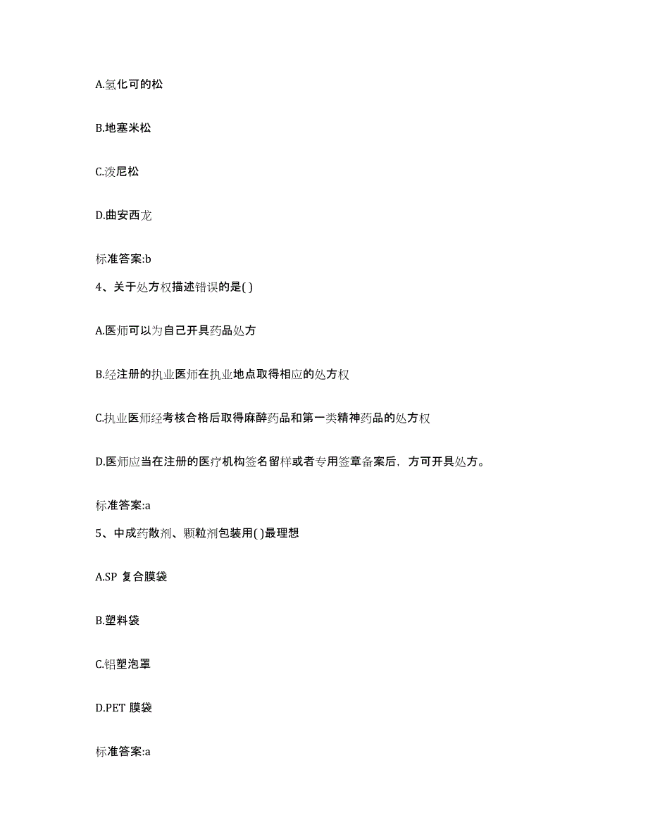 2022年度浙江省嘉兴市秀洲区执业药师继续教育考试自测模拟预测题库_第2页