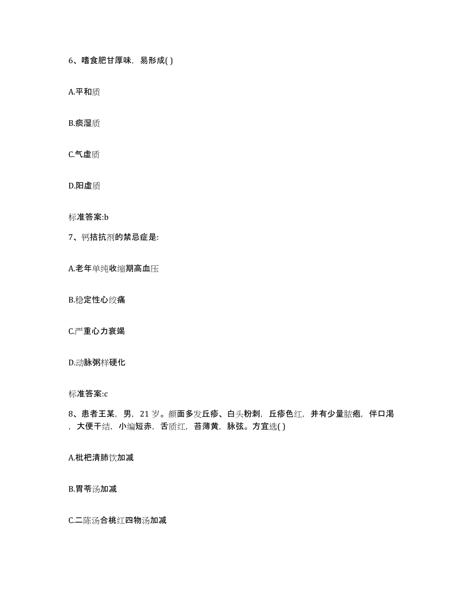 2022年度浙江省嘉兴市秀洲区执业药师继续教育考试自测模拟预测题库_第3页