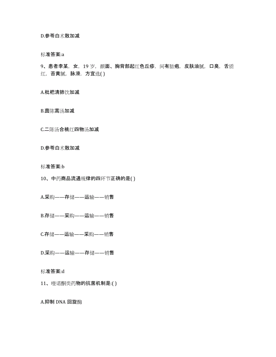 2022年度浙江省嘉兴市秀洲区执业药师继续教育考试自测模拟预测题库_第4页