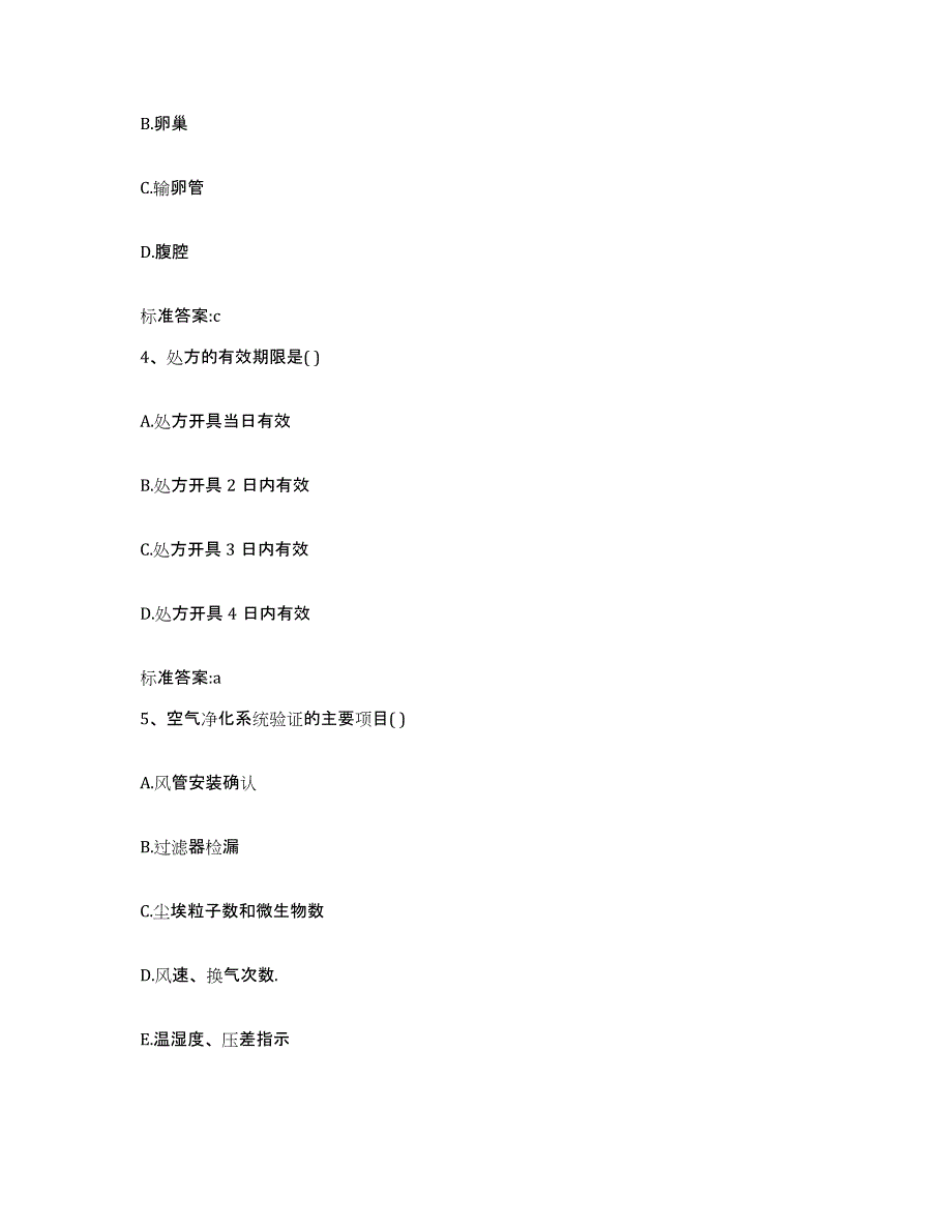 2022年度湖北省十堰市郧西县执业药师继续教育考试能力提升试卷B卷附答案_第2页