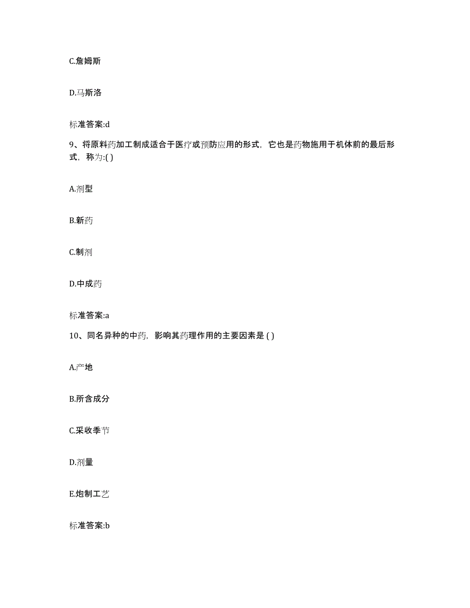 2022年度湖北省十堰市郧西县执业药师继续教育考试能力提升试卷B卷附答案_第4页