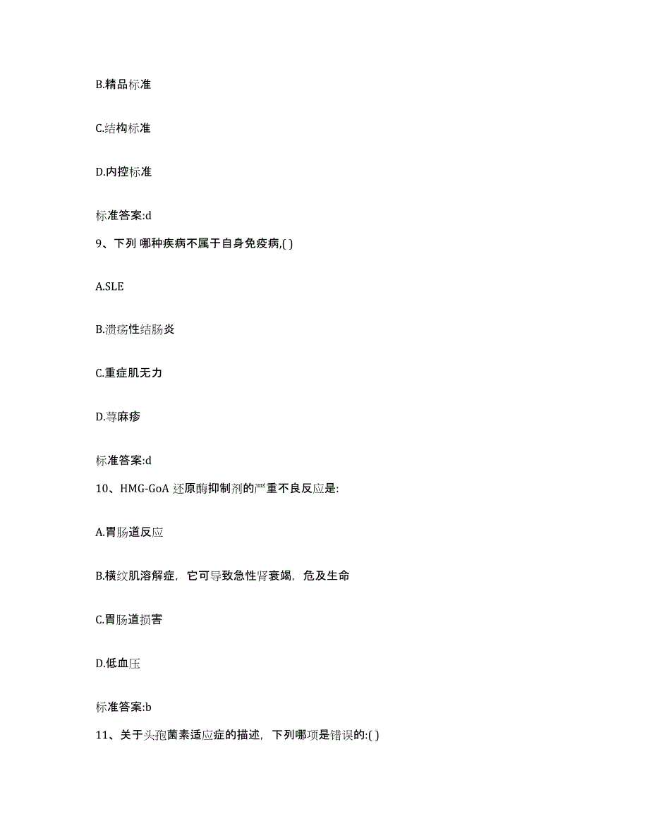 2022年度辽宁省锦州市凌河区执业药师继续教育考试真题练习试卷B卷附答案_第4页