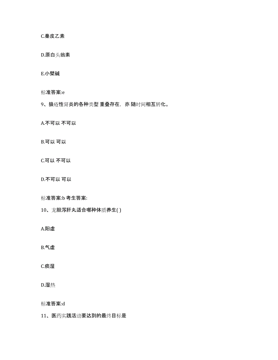 2022年度河南省新乡市延津县执业药师继续教育考试真题练习试卷A卷附答案_第4页