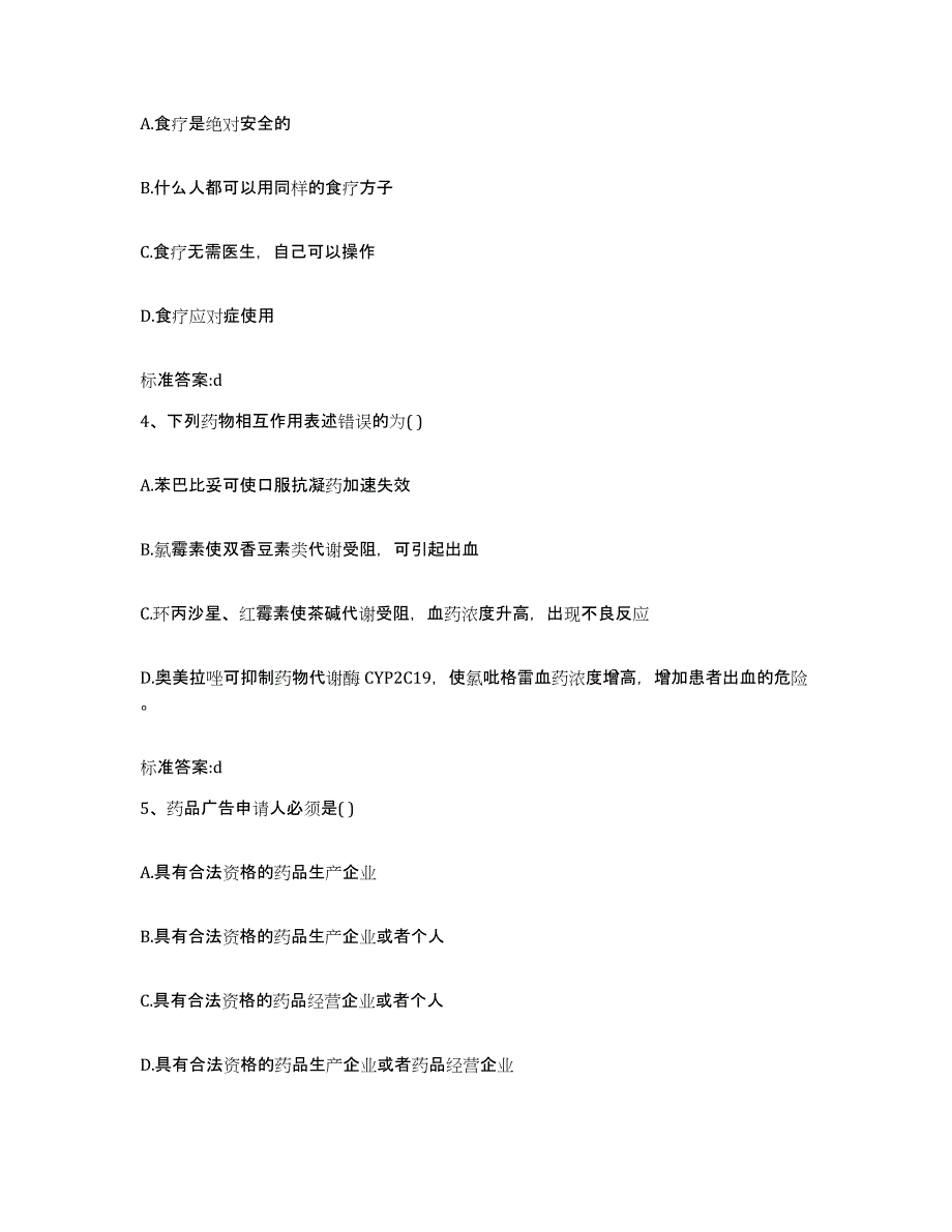 2022年度湖南省郴州市桂阳县执业药师继续教育考试自我检测试卷B卷附答案_第2页