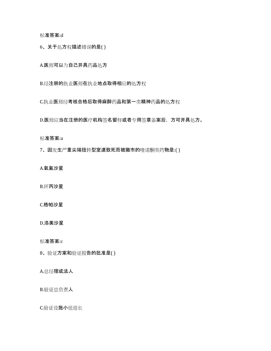 2022年度湖南省郴州市桂阳县执业药师继续教育考试自我检测试卷B卷附答案_第3页