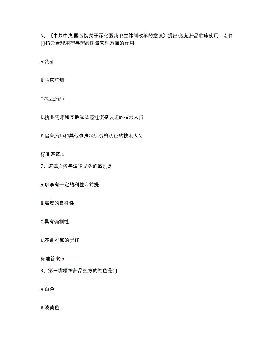 2022-2023年度贵州省遵义市凤冈县执业药师继续教育考试自我检测试卷B卷附答案_第3页