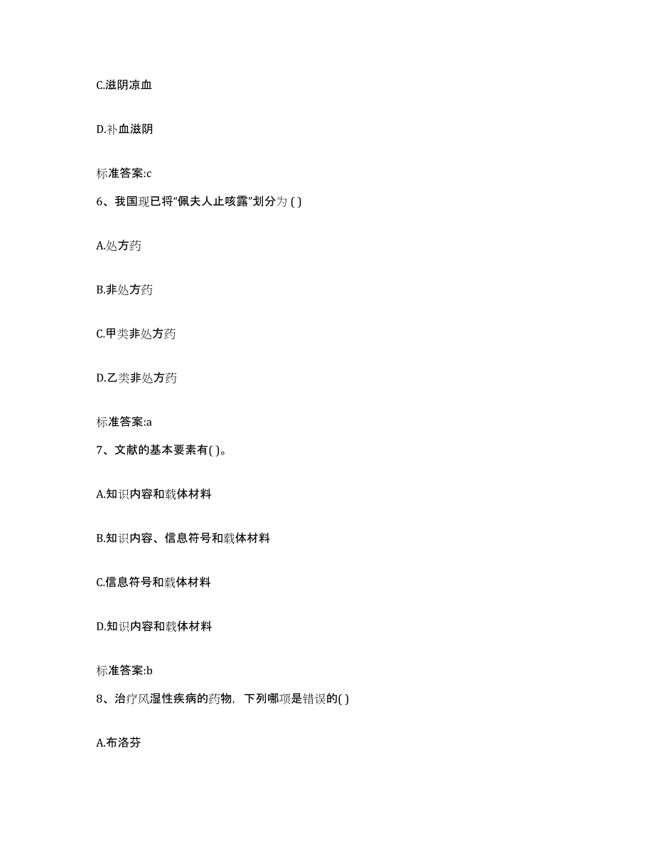 2022年度福建省南平市政和县执业药师继续教育考试能力提升试卷A卷附答案_第3页