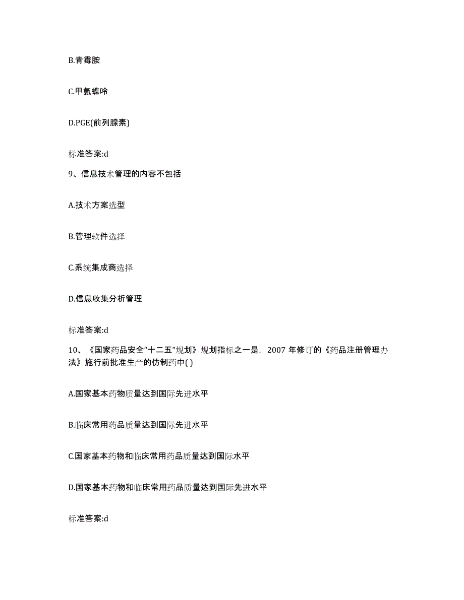 2022年度福建省南平市政和县执业药师继续教育考试能力提升试卷A卷附答案_第4页