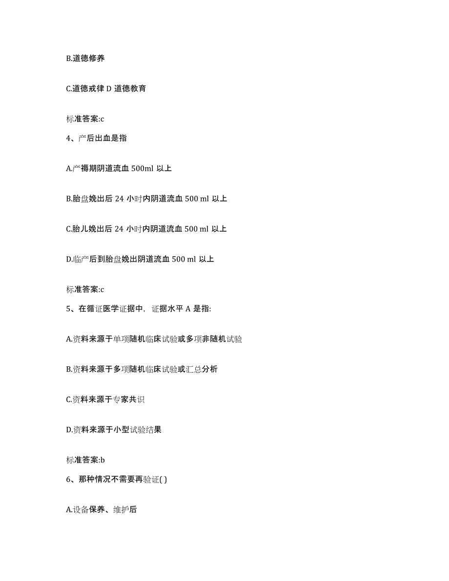 2022年度河北省石家庄市栾城县执业药师继续教育考试全真模拟考试试卷B卷含答案_第2页