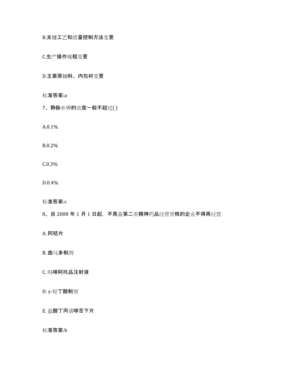 2022年度河北省石家庄市栾城县执业药师继续教育考试全真模拟考试试卷B卷含答案_第3页