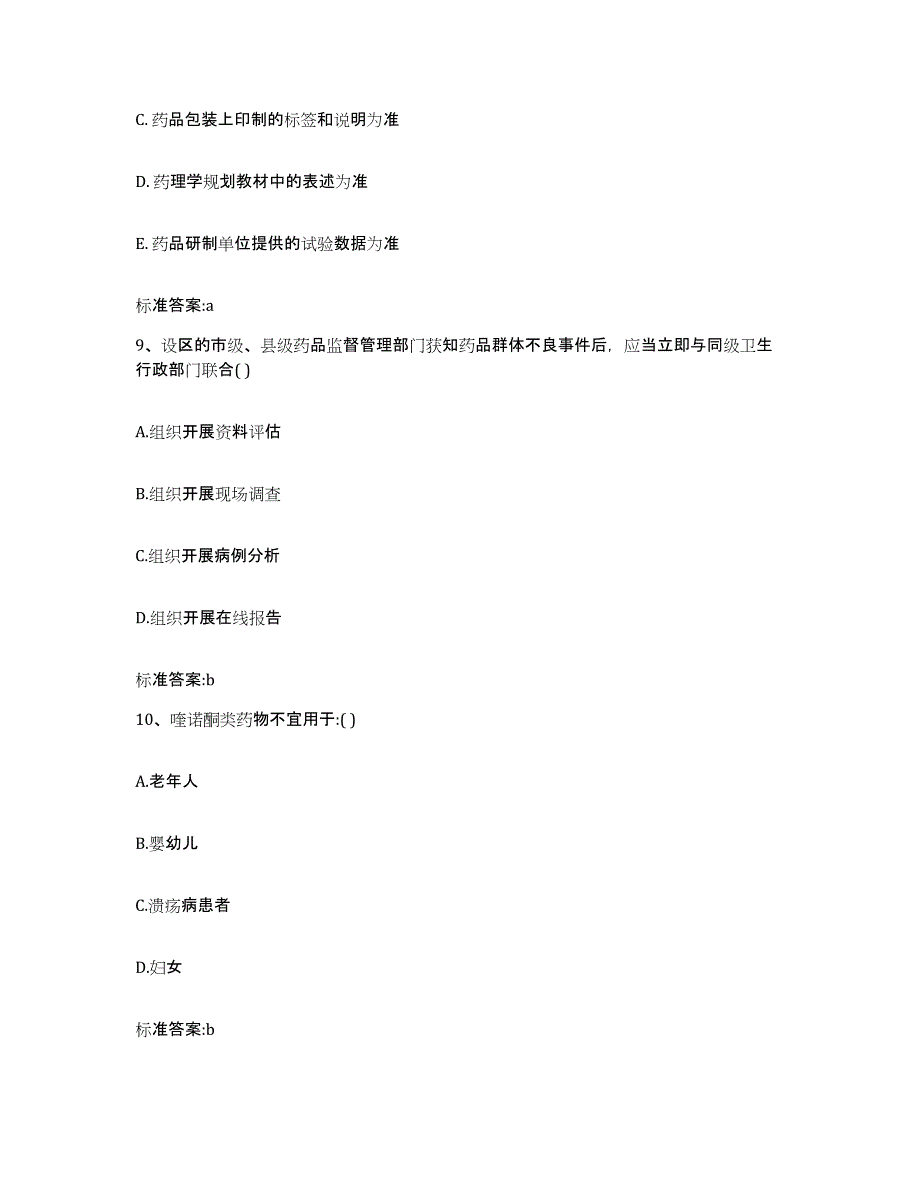 2022年度河北省沧州市新华区执业药师继续教育考试模考模拟试题(全优)_第4页