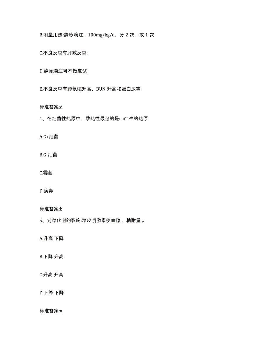 2022年度江苏省淮安市涟水县执业药师继续教育考试题库综合试卷B卷附答案_第2页