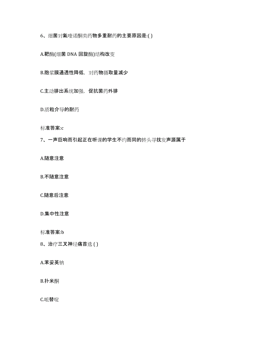 2022年度河南省信阳市固始县执业药师继续教育考试题库附答案（基础题）_第3页