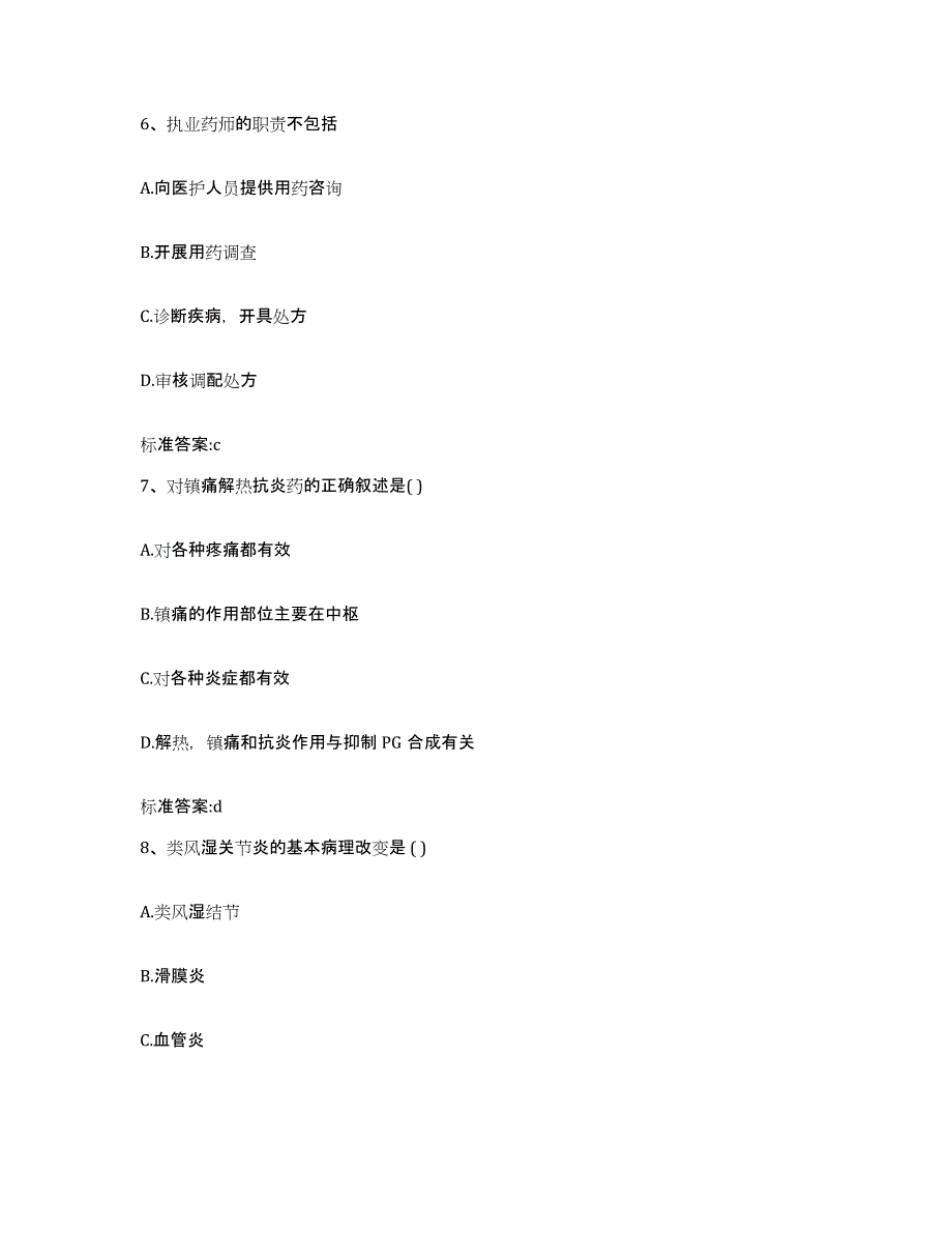 2022-2023年度贵州省黔南布依族苗族自治州瓮安县执业药师继续教育考试考试题库_第3页