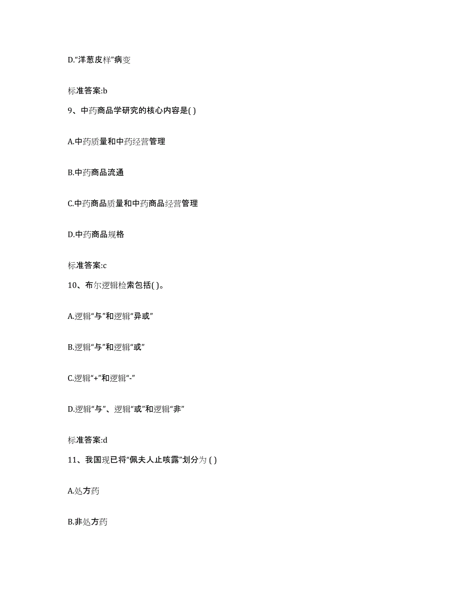 2022-2023年度贵州省黔南布依族苗族自治州瓮安县执业药师继续教育考试考试题库_第4页