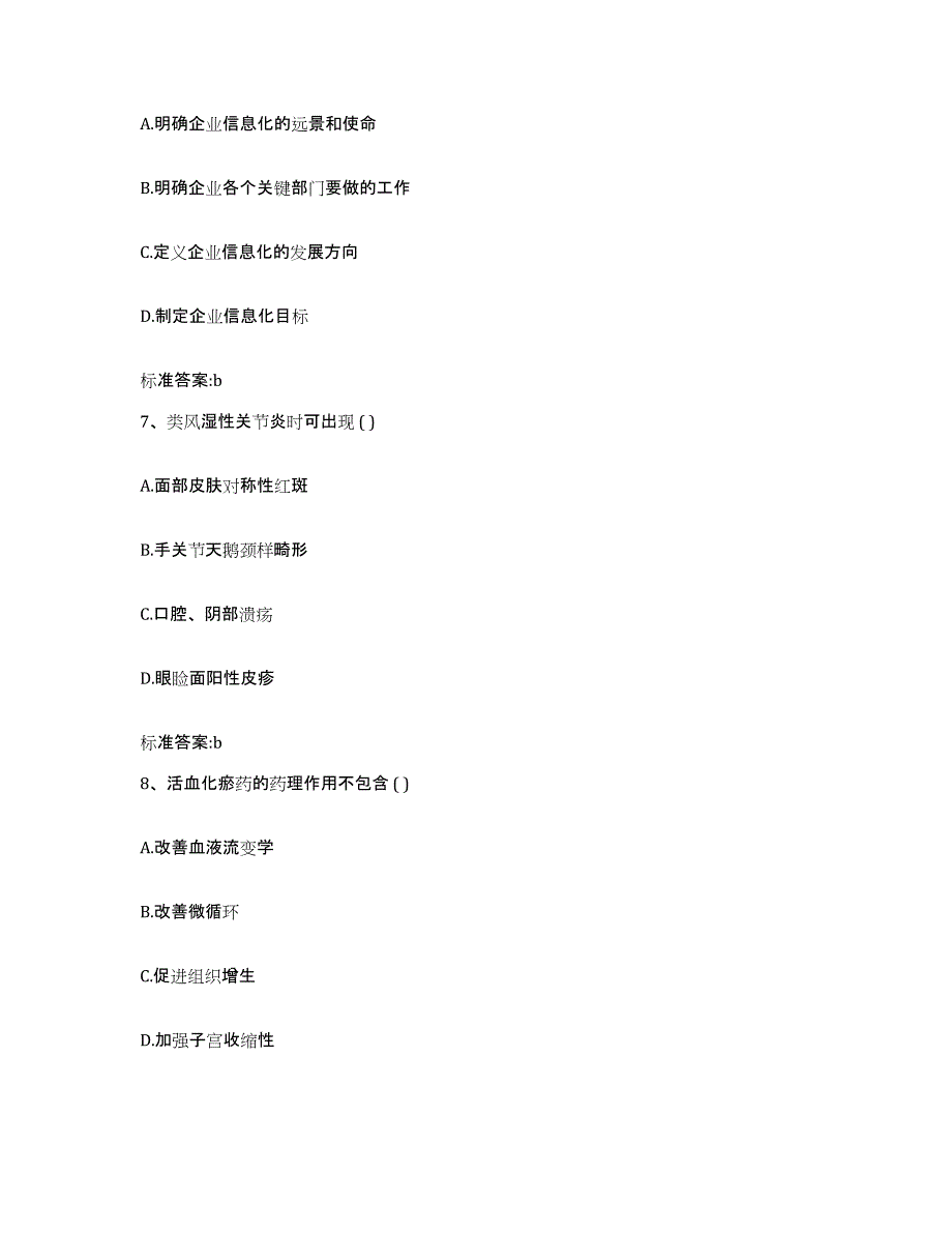 2022-2023年度青海省海东地区执业药师继续教育考试全真模拟考试试卷A卷含答案_第3页