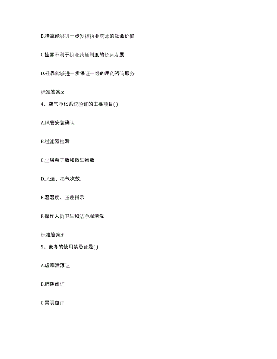 2022年度辽宁省鞍山市千山区执业药师继续教育考试题库与答案_第2页