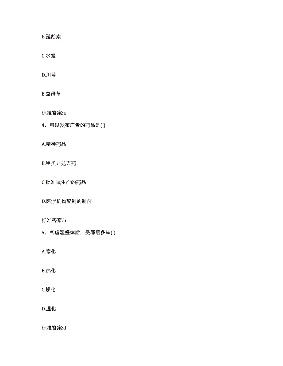 2022-2023年度辽宁省大连市甘井子区执业药师继续教育考试题库练习试卷A卷附答案_第2页