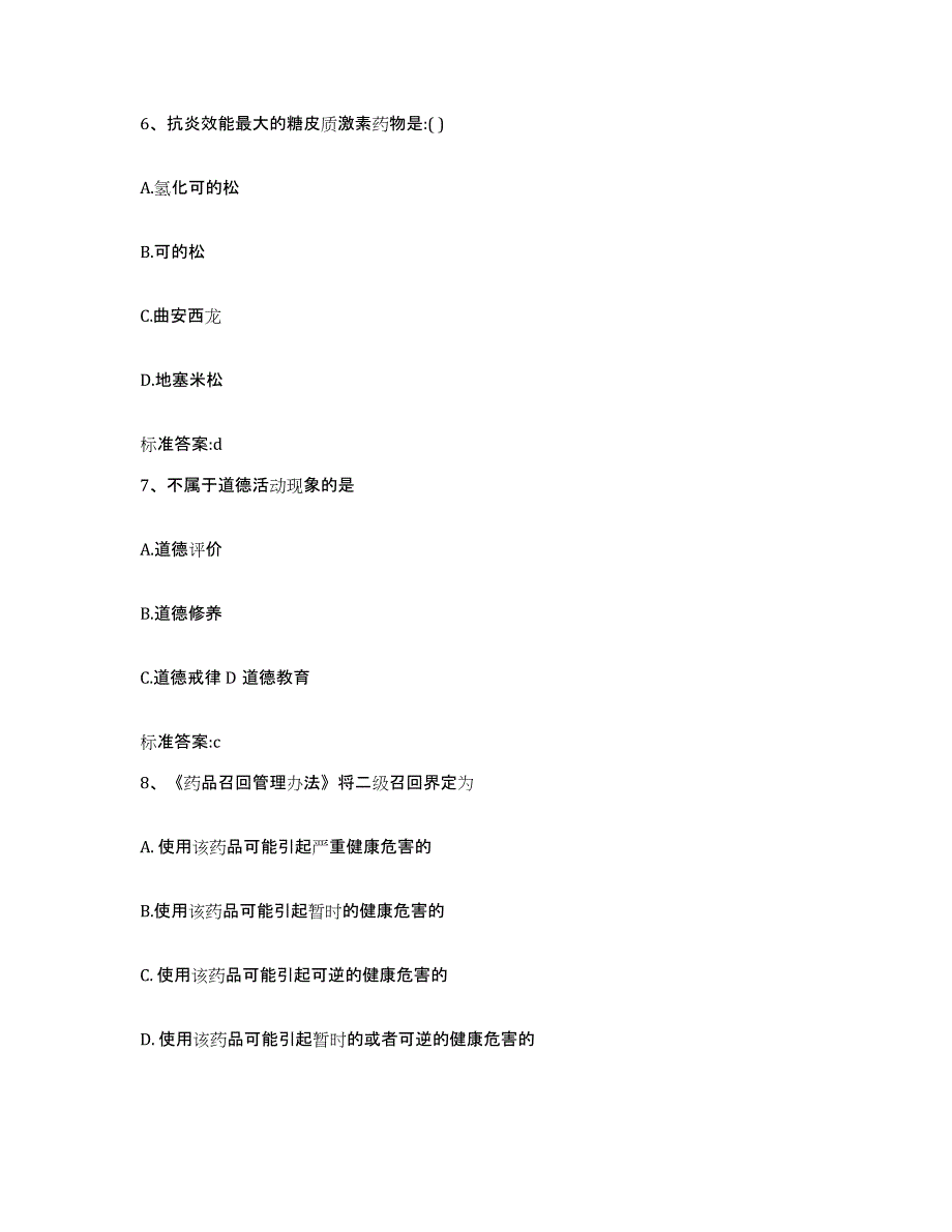 2022-2023年度辽宁省大连市甘井子区执业药师继续教育考试题库练习试卷A卷附答案_第3页